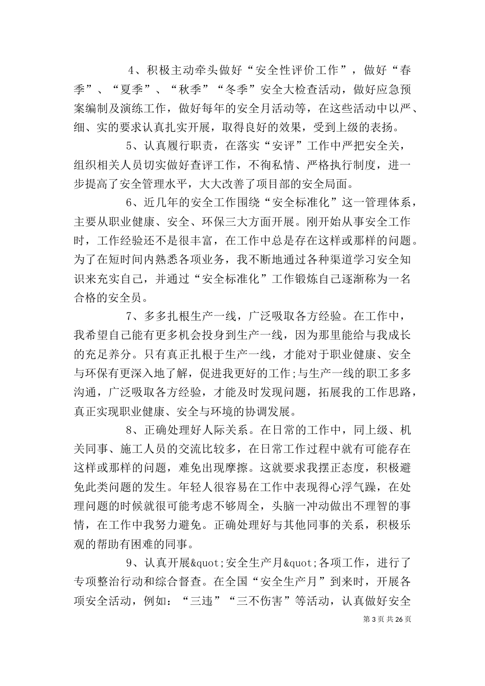 电力安全个人总结_第3页