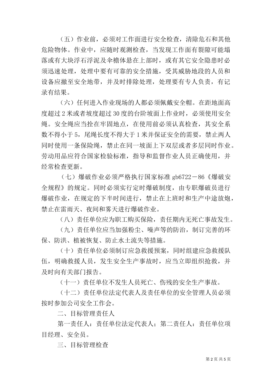 安全生产监管责任书_第2页