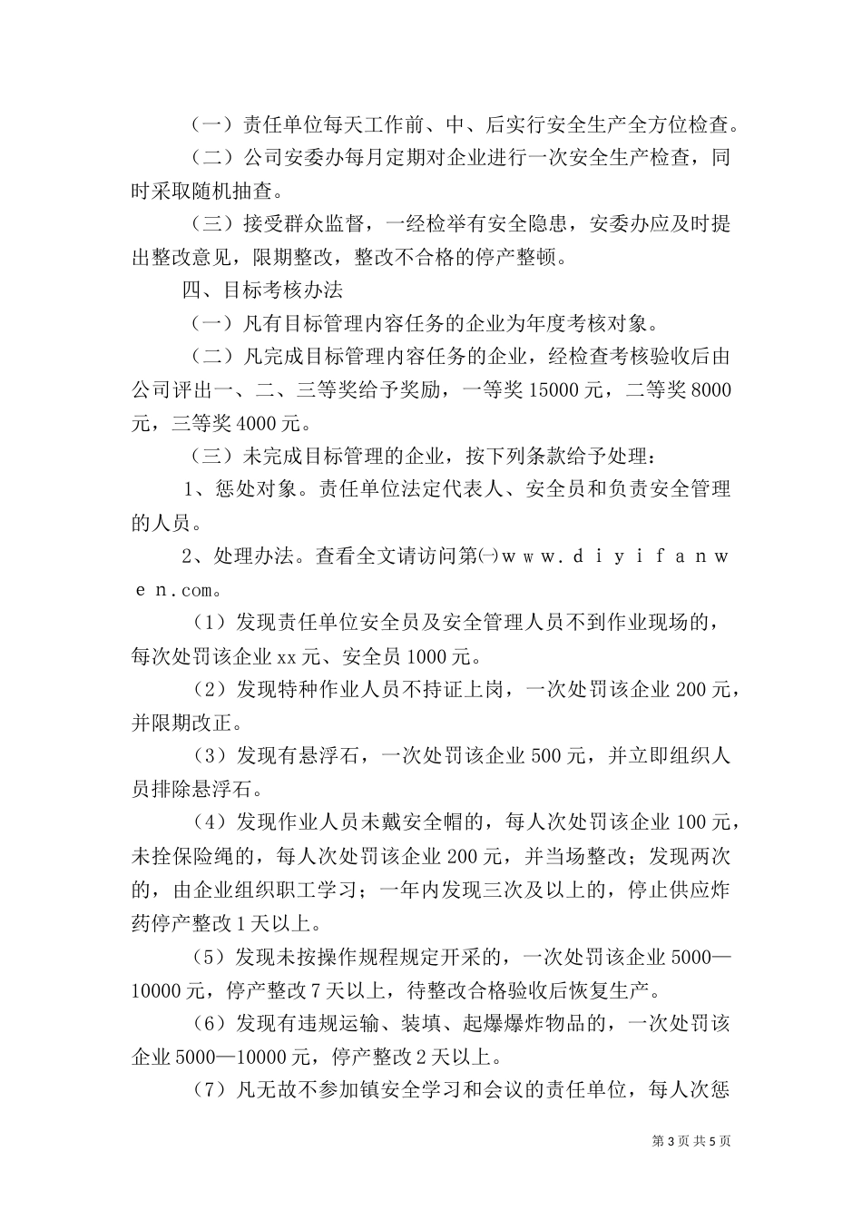 安全生产监管责任书_第3页