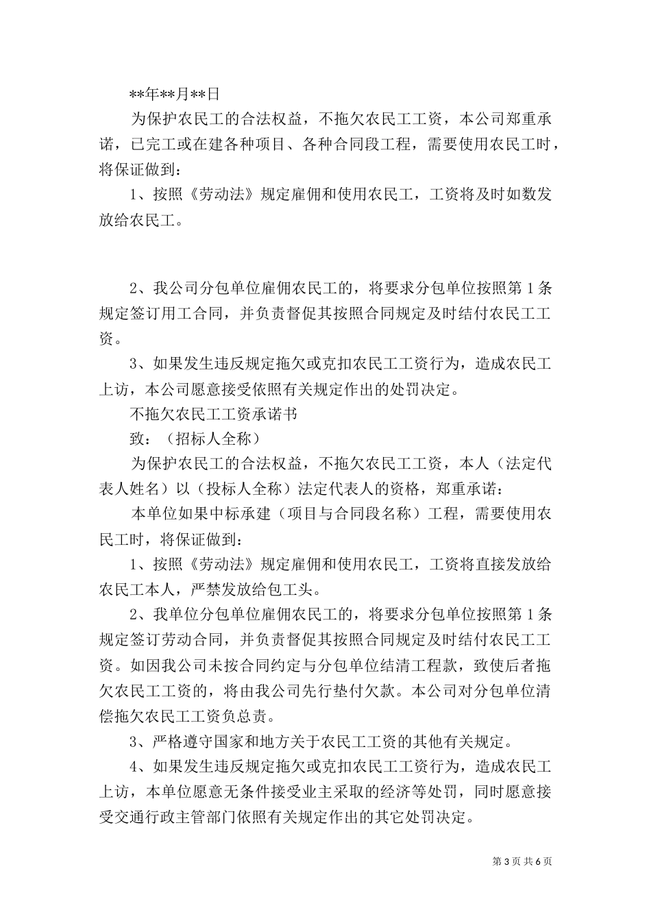 第一篇：农民工工资承诺书篇一：农民工工资承诺书_第3页