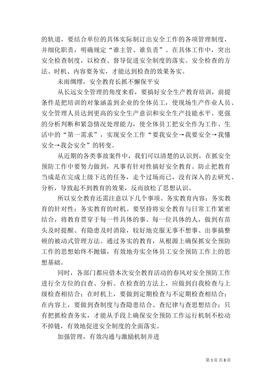 安全教育讲话稿范文五篇_第3页