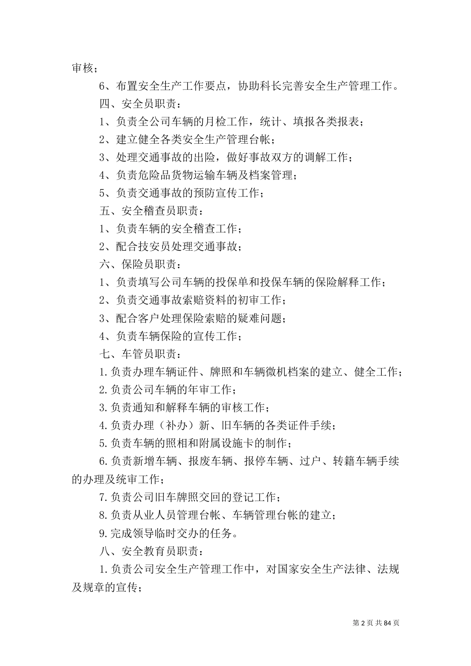 辽宁运输企业安全管理制度_第2页
