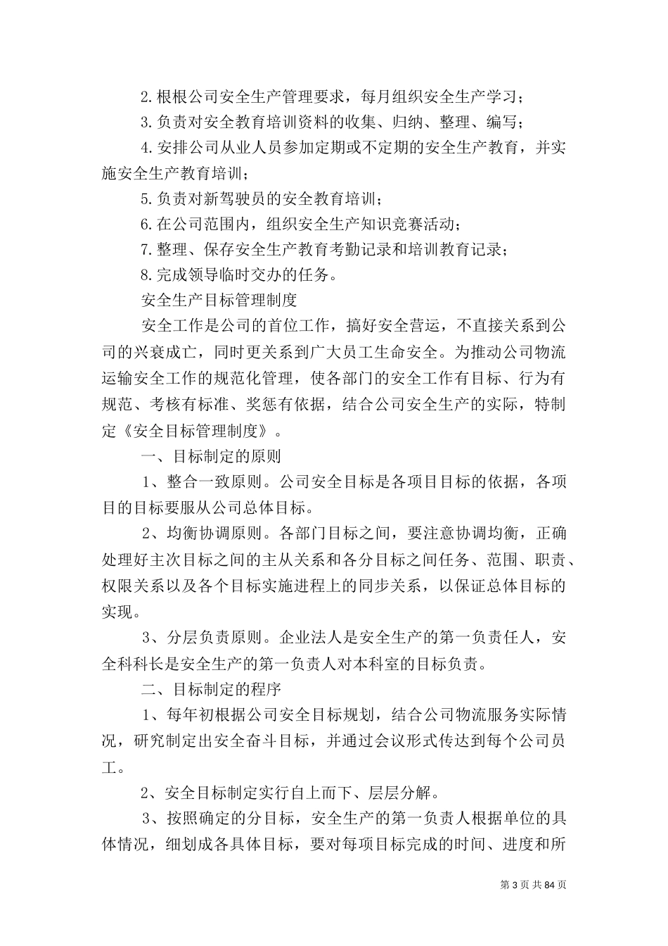 辽宁运输企业安全管理制度_第3页