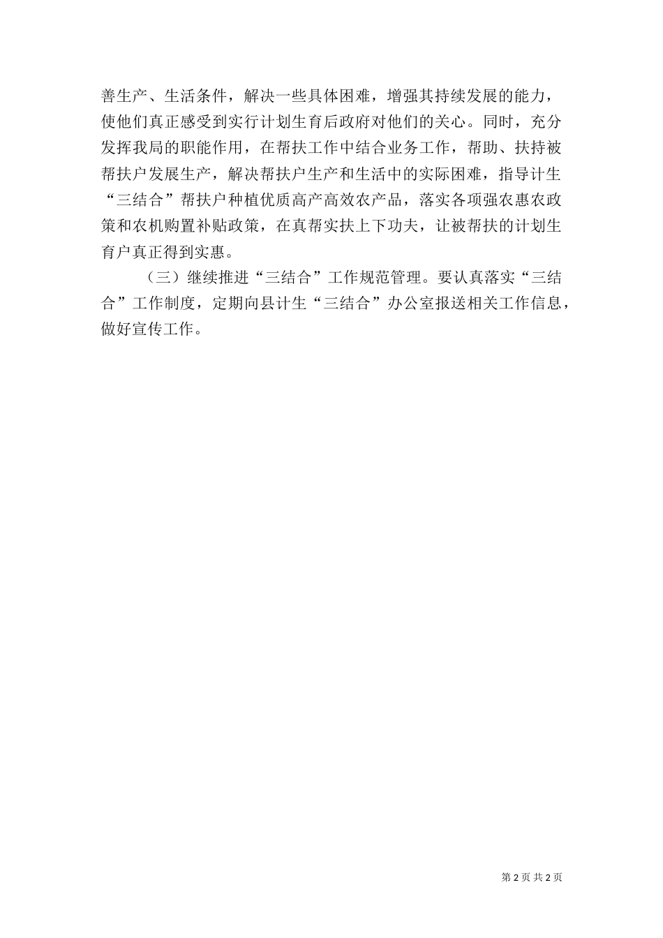计划生育“三结合”帮扶活动简报（一）_第2页
