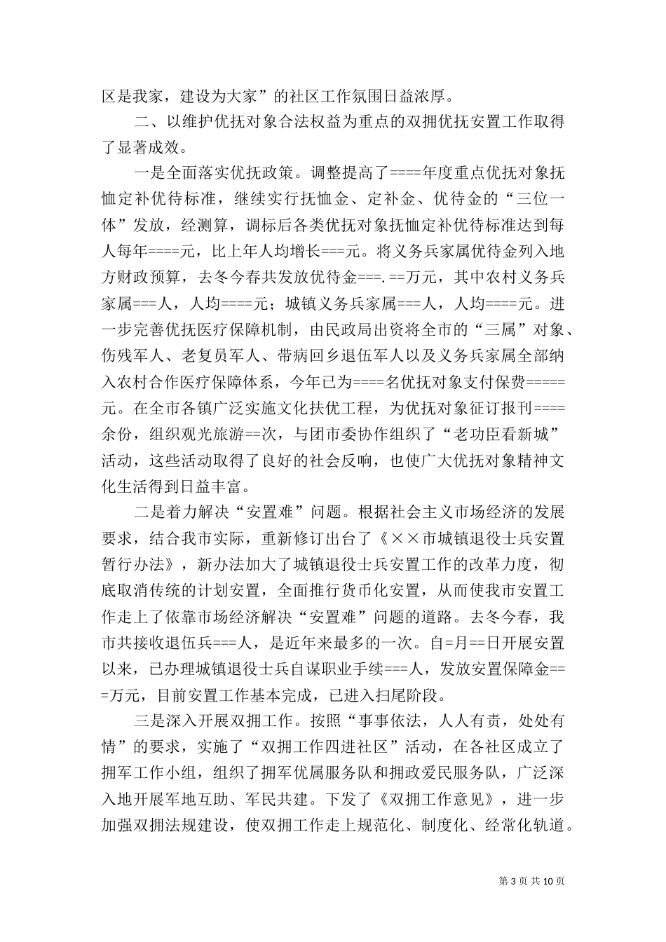 民政局年度工作总结（二）5_第3页