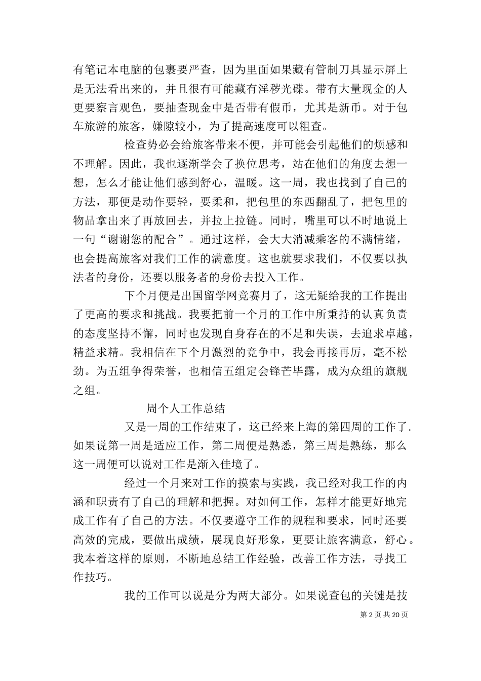 一周个人工作总结_第2页