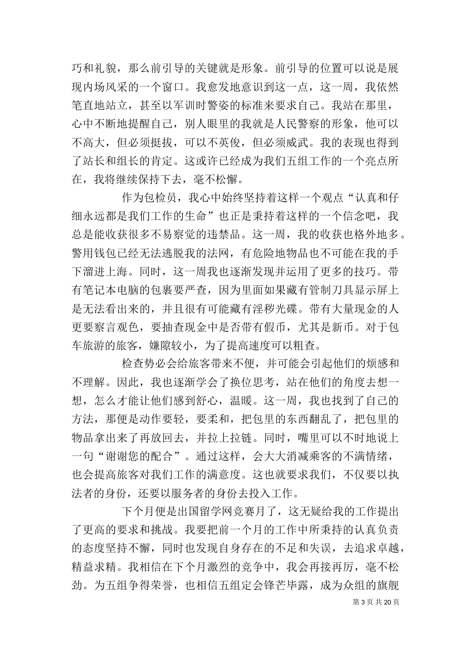 一周个人工作总结_第3页