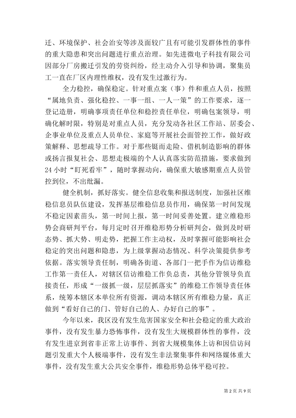 政法委年度工作总结（一）_第2页