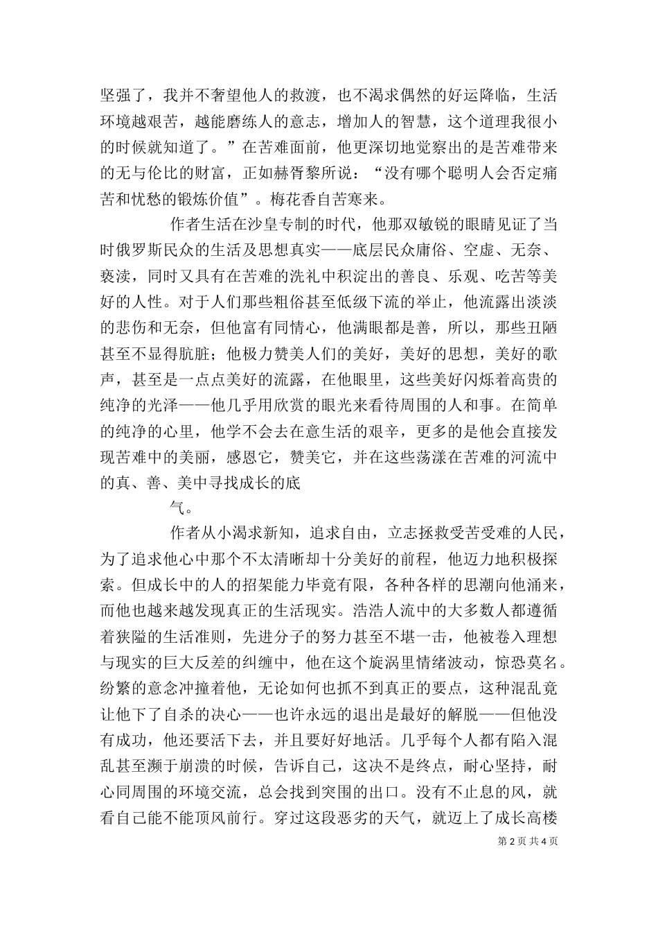 读我的大学有感[小编推荐]（二）_第2页