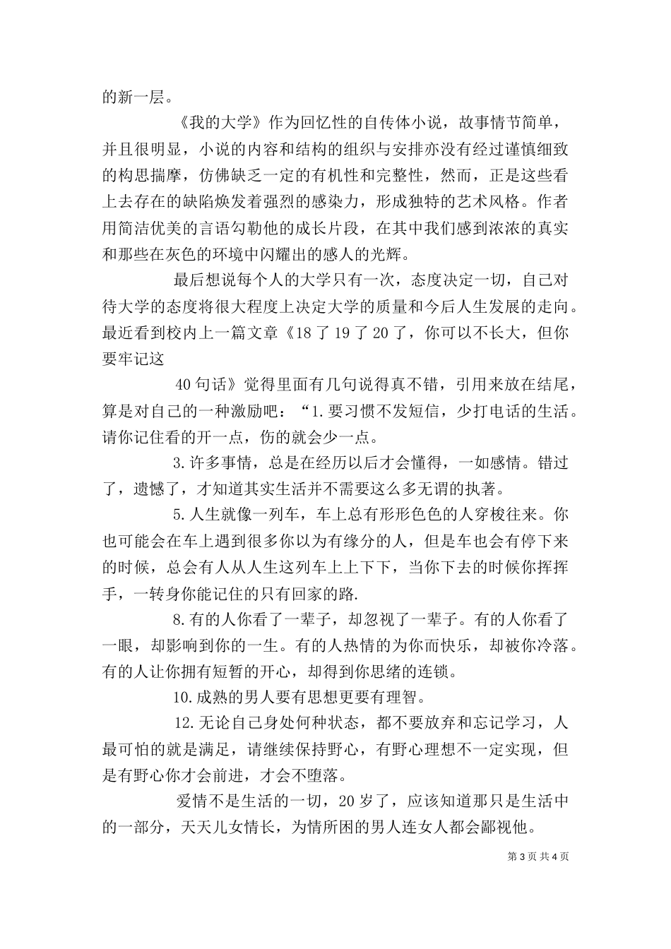 读我的大学有感[小编推荐]（二）_第3页