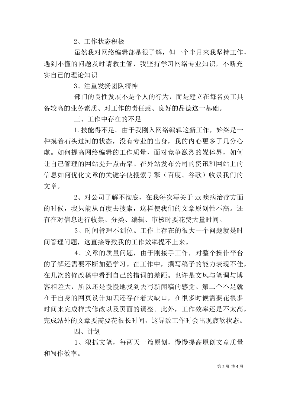 编辑人员述职报告_第2页