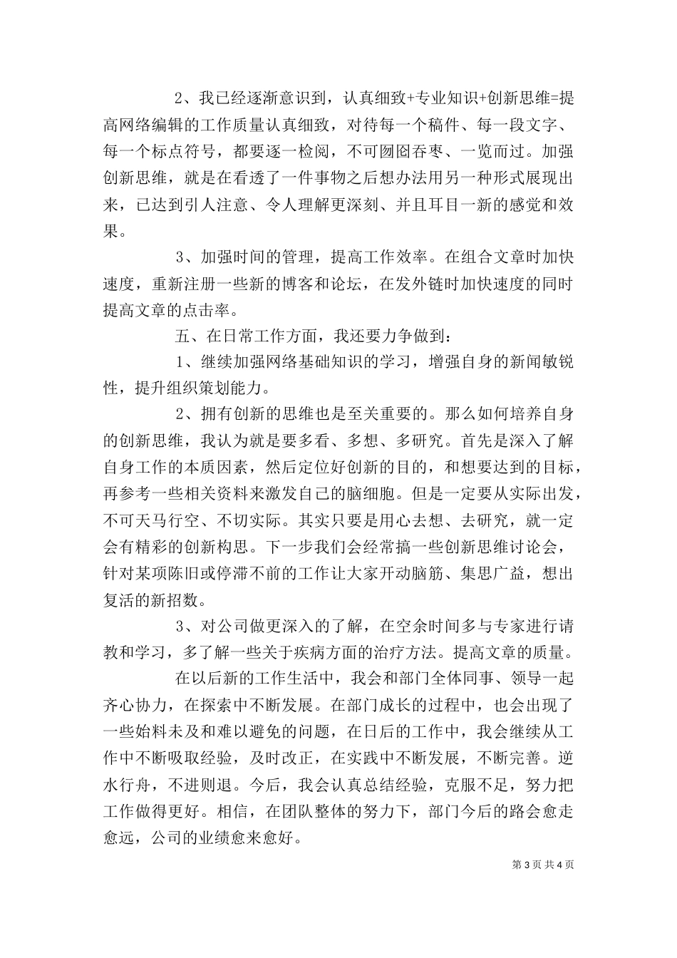 编辑人员述职报告_第3页