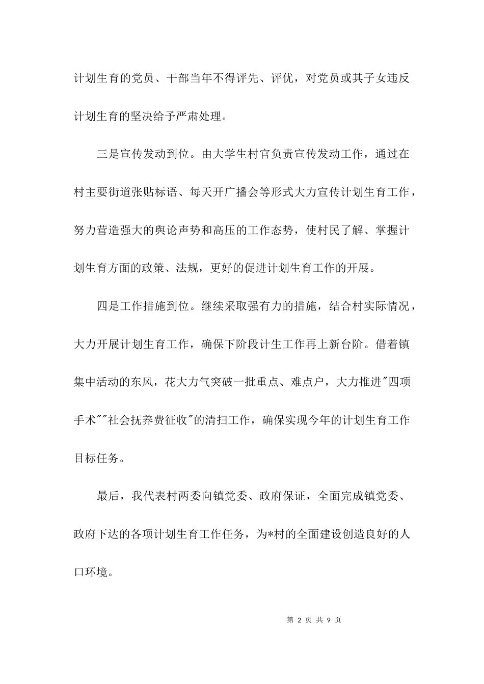 计划生育落后表态发言材料_第2页