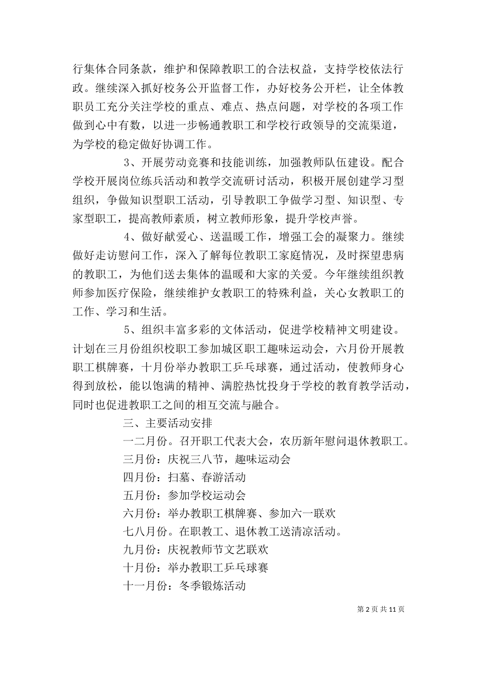 学校工会工作计划范文_第2页