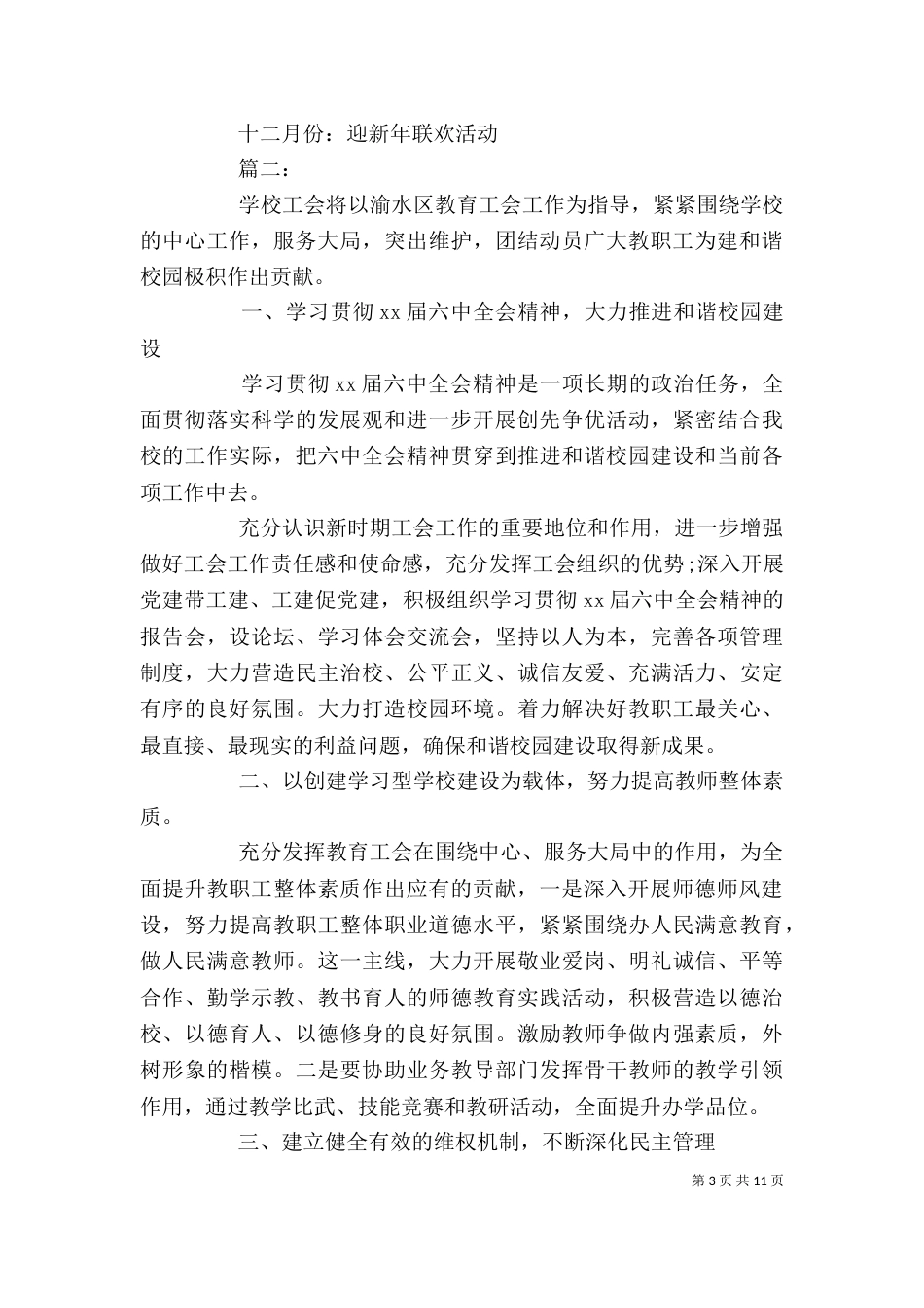 学校工会工作计划范文_第3页