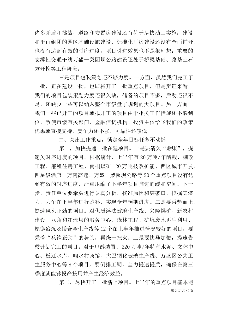 在重点项目调度会上的讲话（二）_第2页