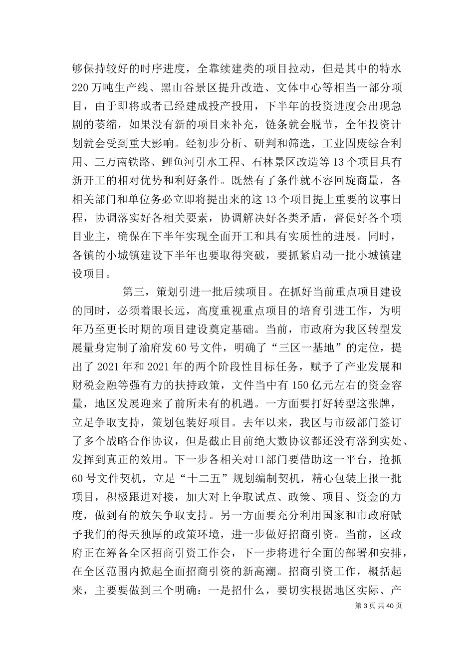 在重点项目调度会上的讲话（二）_第3页