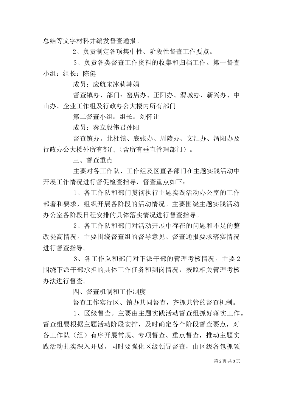 转作风、强服务、促发展、惠民生”主题教育活动心得体会（一）_第2页