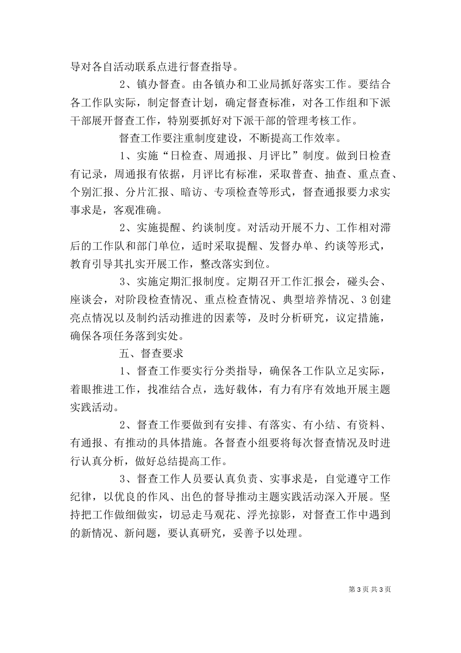转作风、强服务、促发展、惠民生”主题教育活动心得体会（一）_第3页