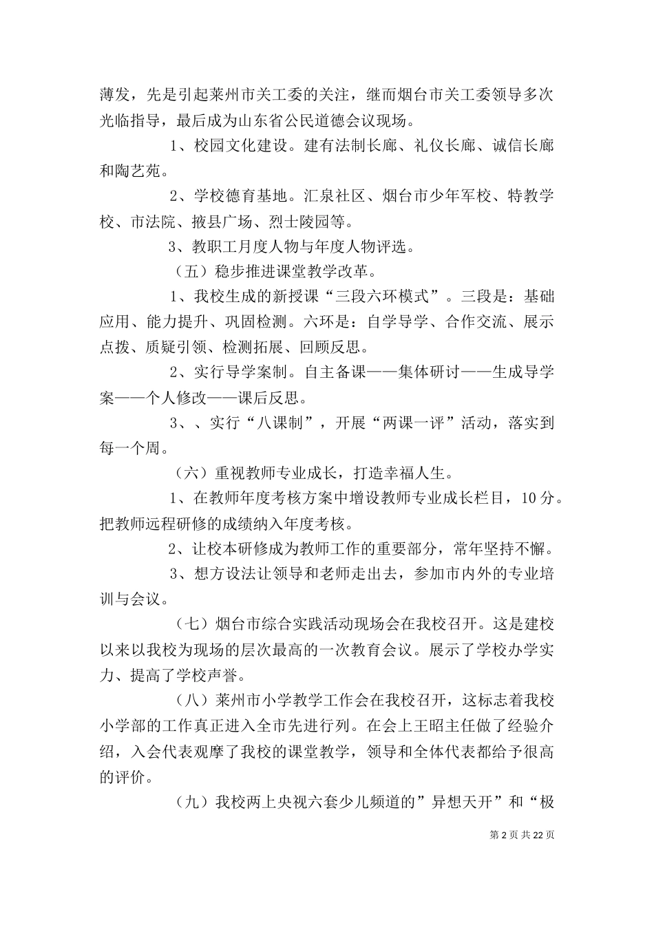 汇泉学校校长座谈会汇报材料_第2页