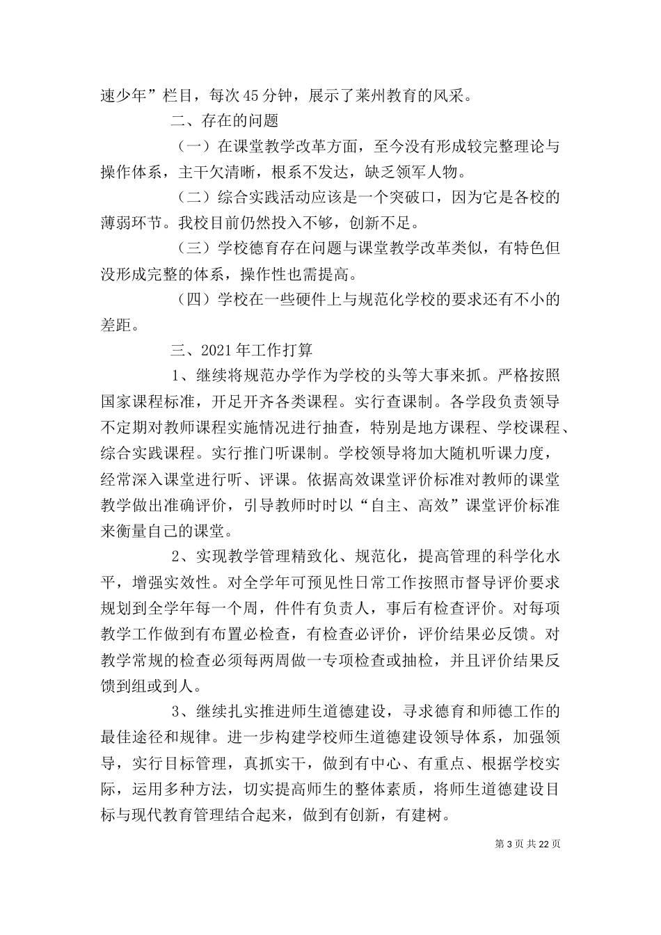 汇泉学校校长座谈会汇报材料_第3页