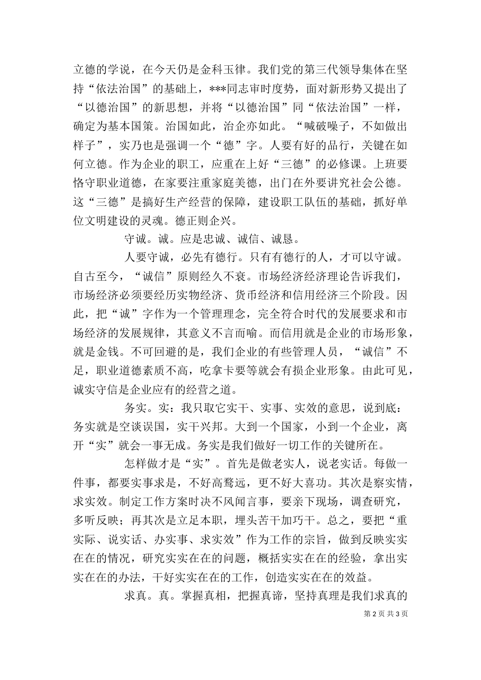 调度主任个人工作总结_第2页
