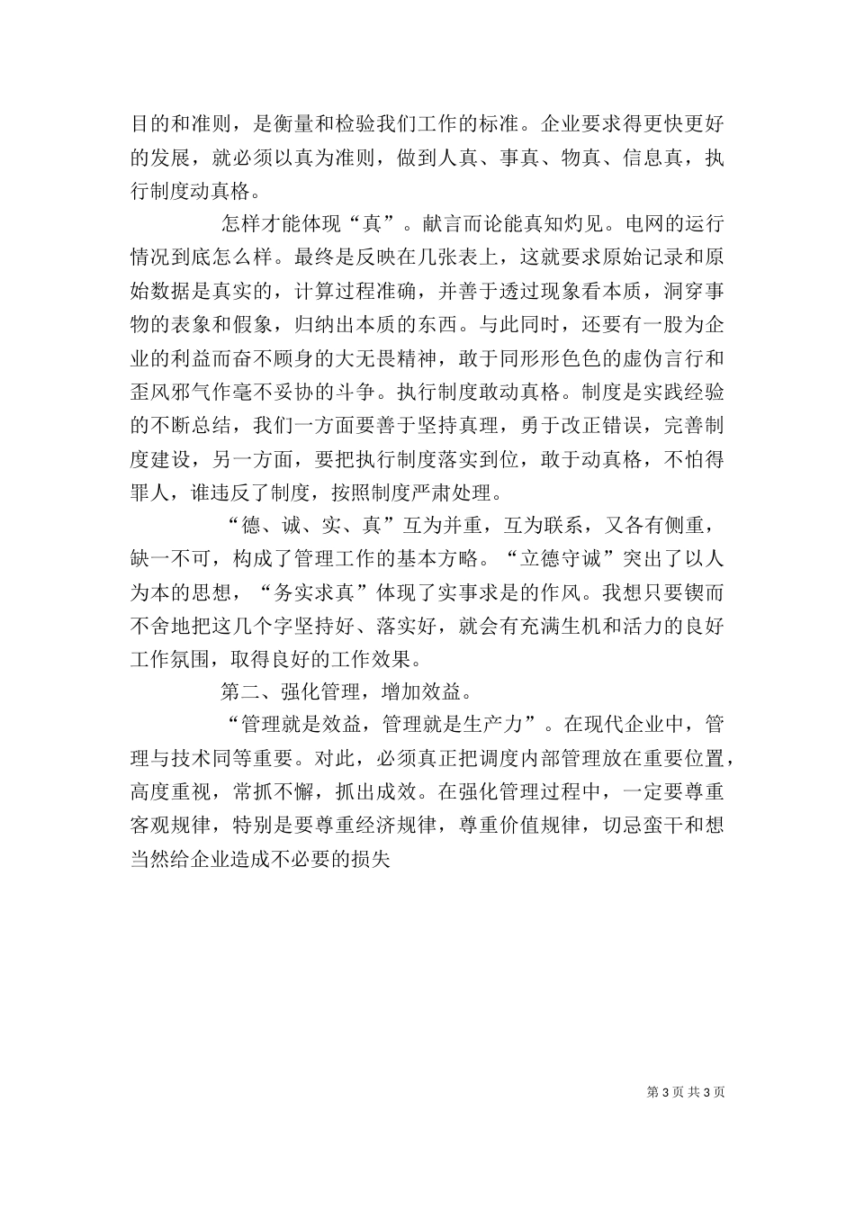 调度主任个人工作总结_第3页