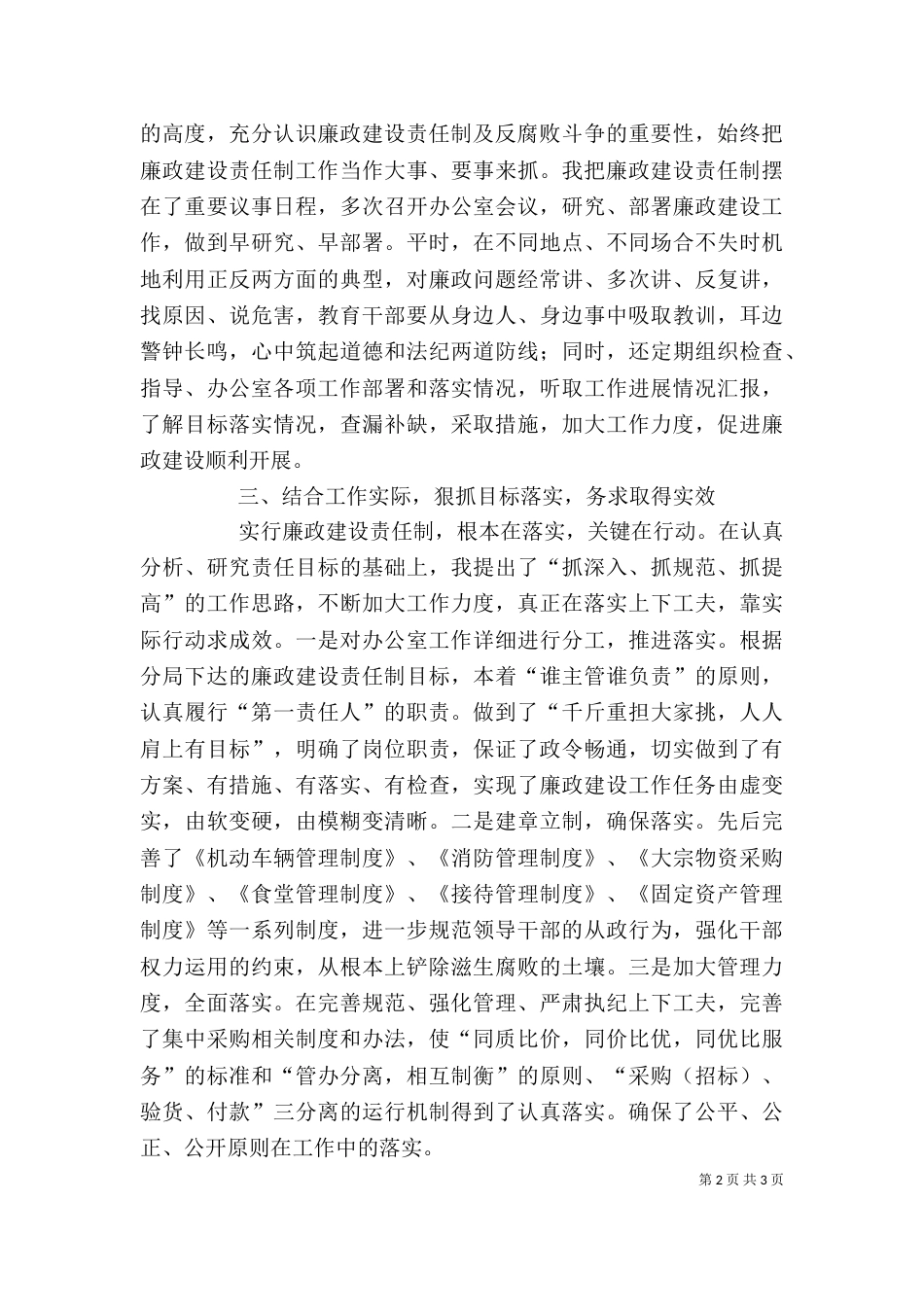 税务局办公室主任廉政述职报告_第2页