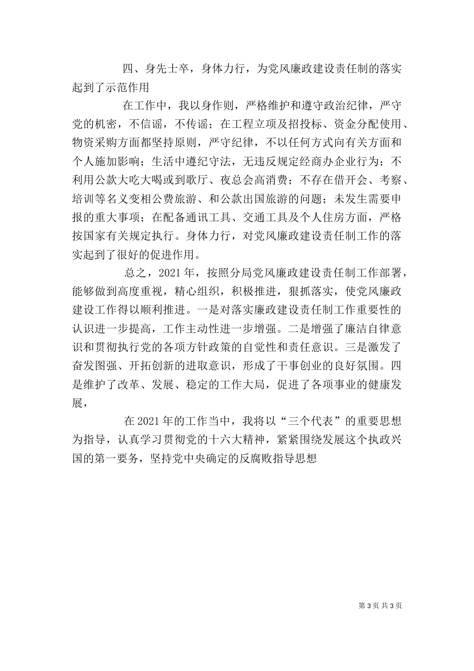 税务局办公室主任廉政述职报告_第3页
