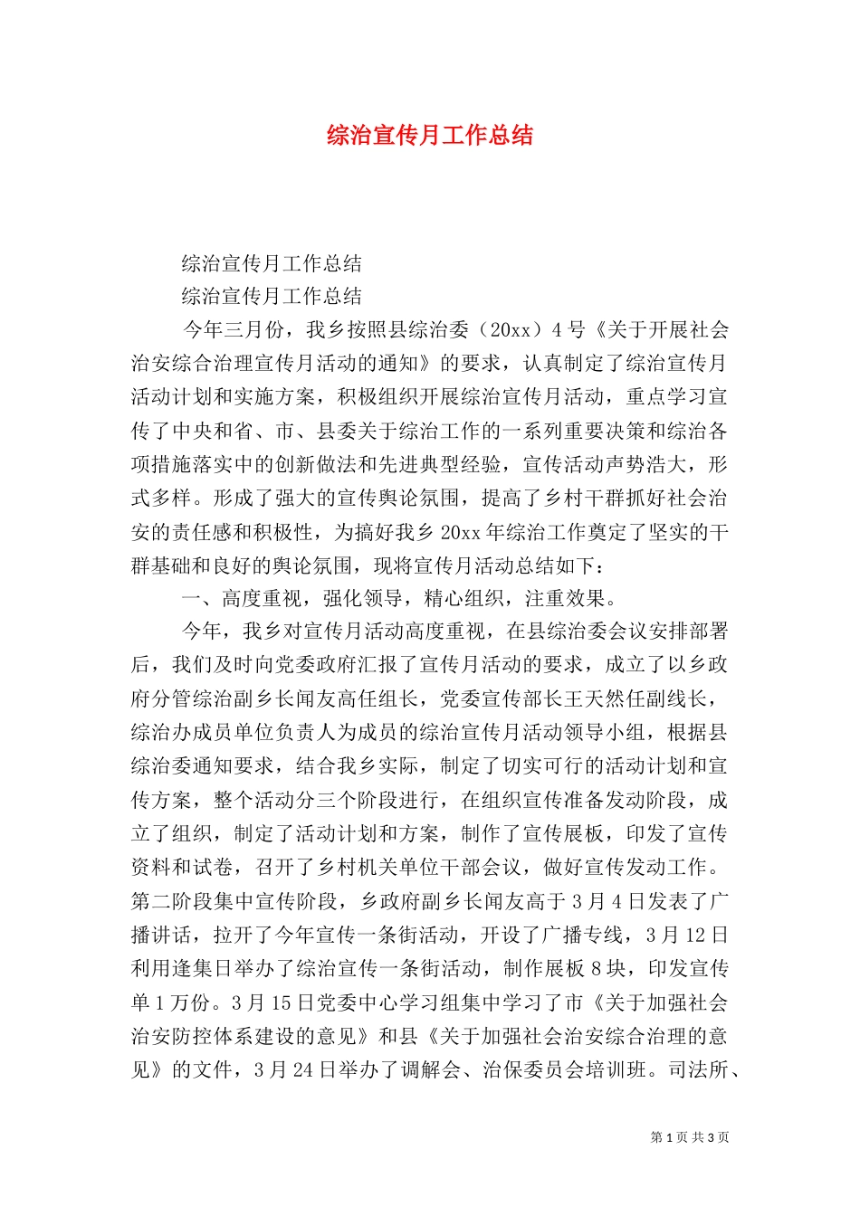综治宣传月工作总结（二）2_第1页