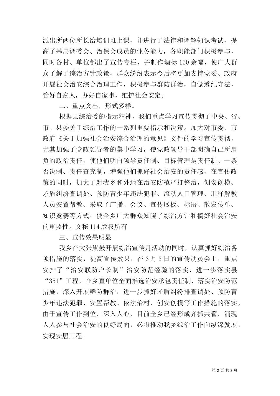 综治宣传月工作总结（二）2_第2页