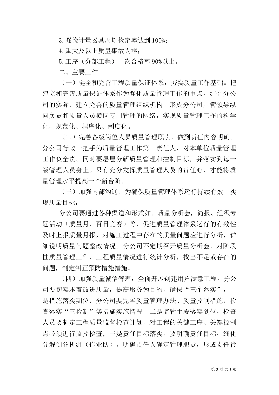 年度质量工作计划（一）_第2页