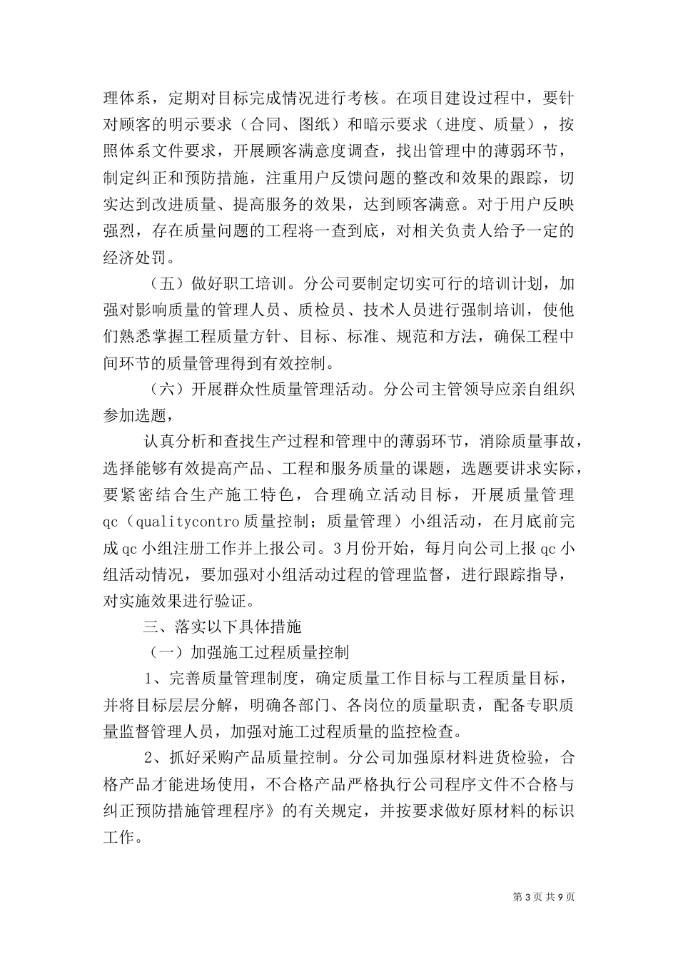 年度质量工作计划（一）_第3页