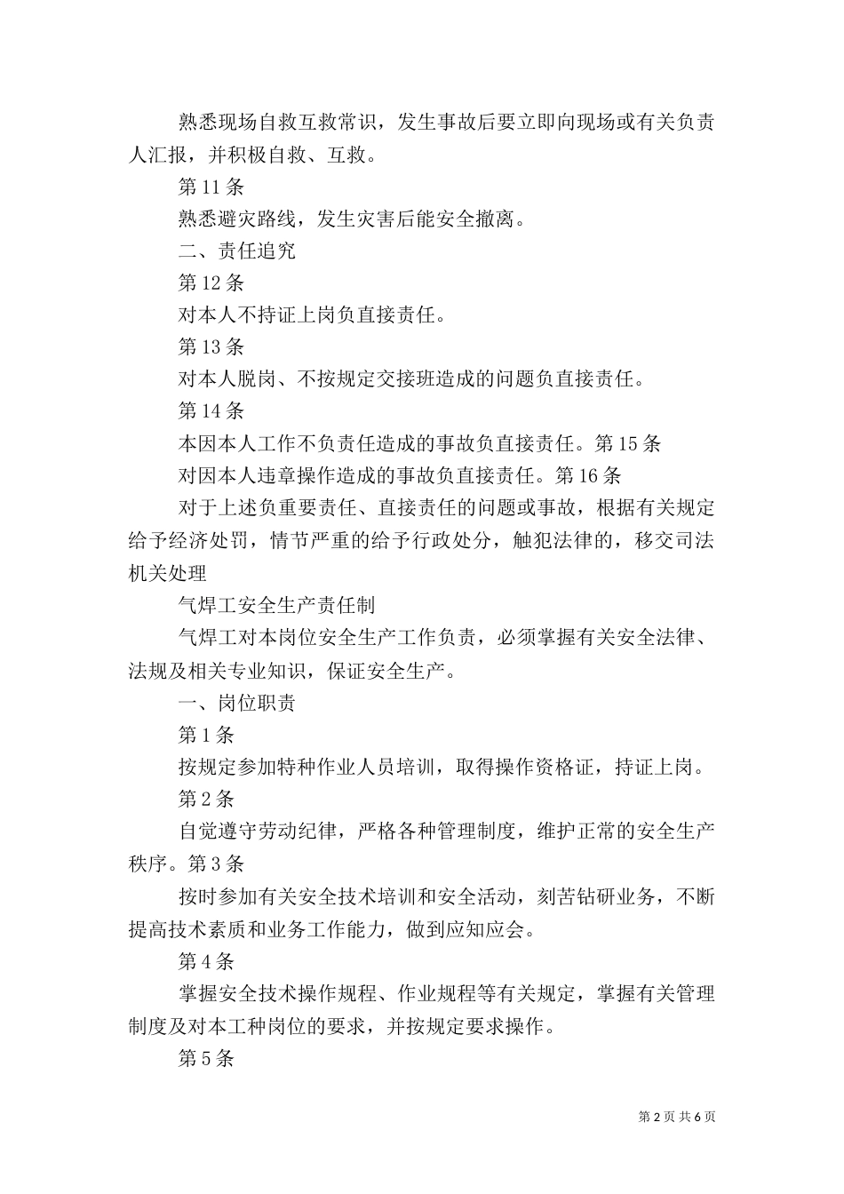 电焊工岗位安全生产责任制_第2页
