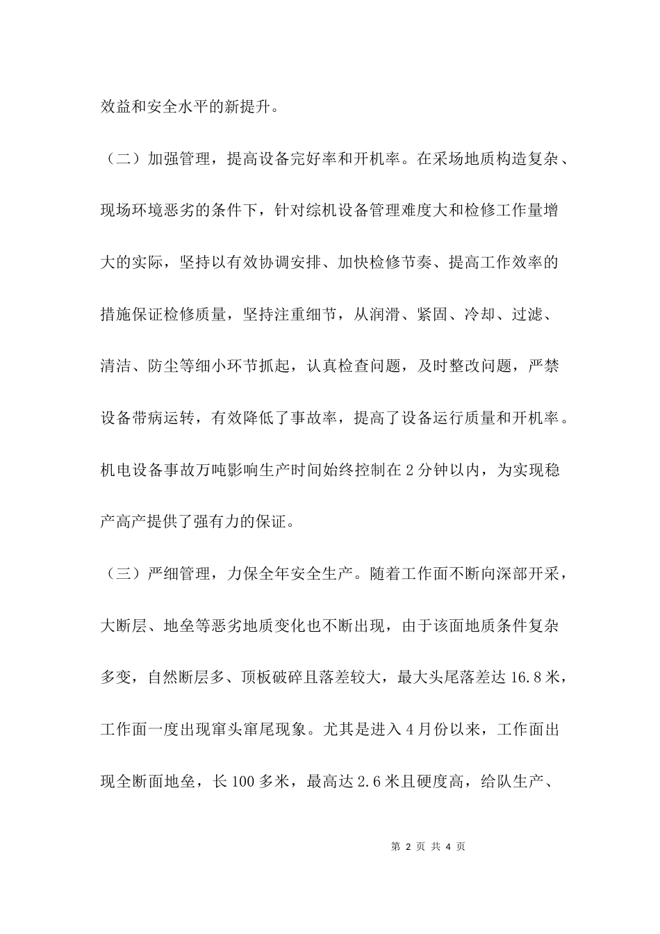 （精选）先进集体事迹材料_第2页