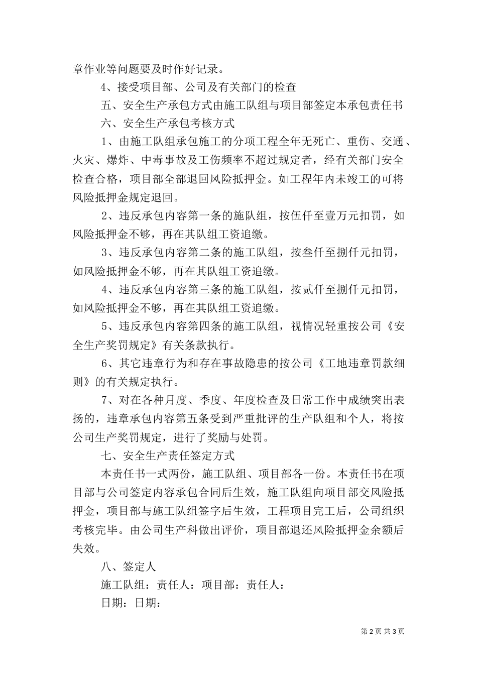 施工队组安全生产责任书_第2页