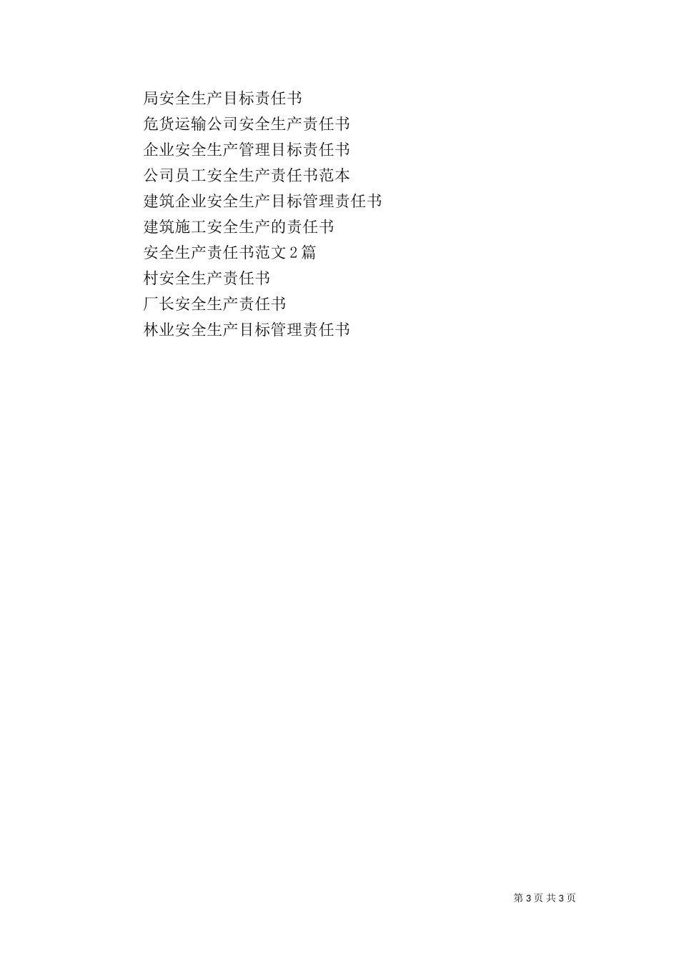施工队组安全生产责任书_第3页