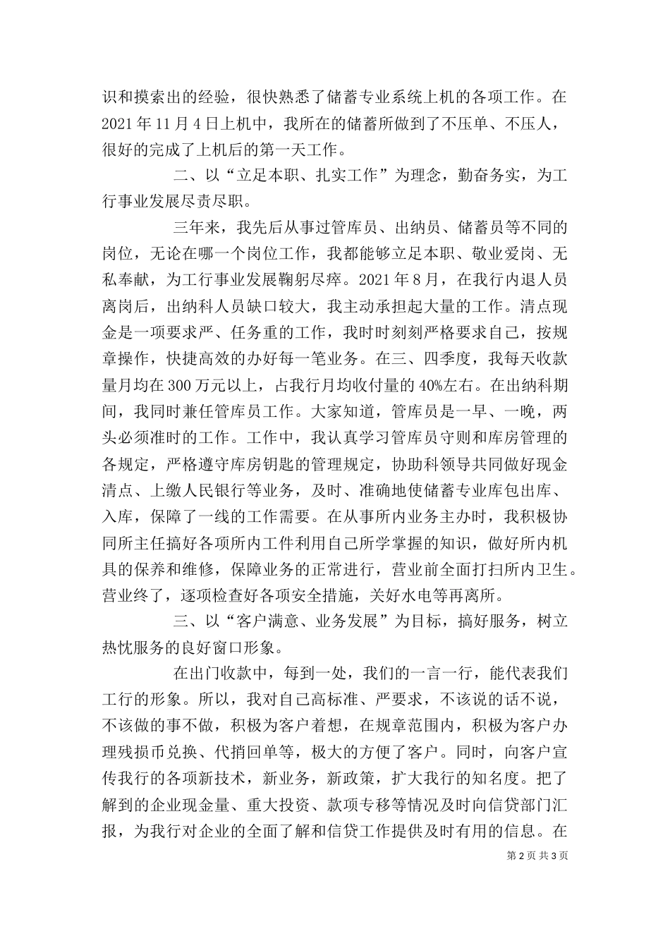 金融个人总结材料（六）_第2页