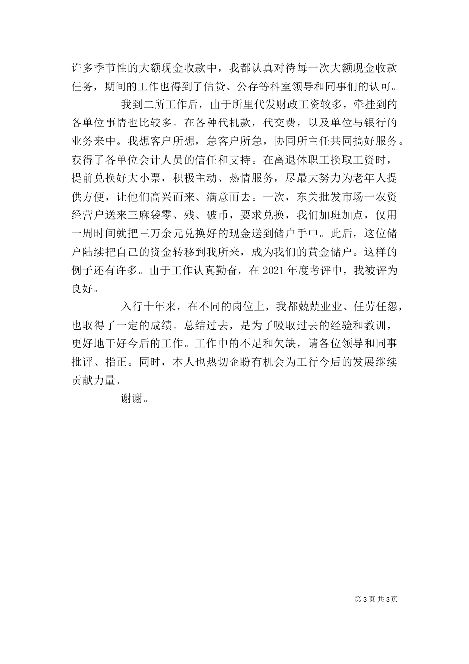 金融个人总结材料（六）_第3页