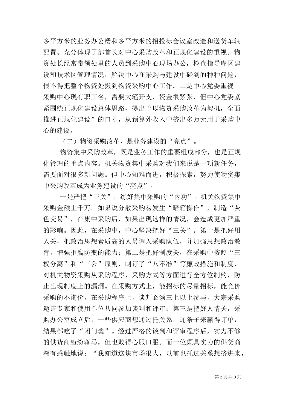 物资采购站业务建设情况汇报_第2页