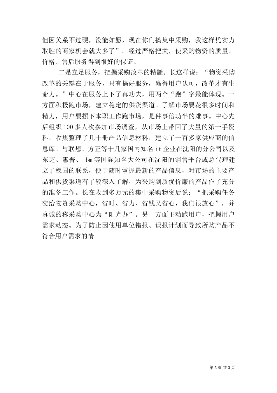 物资采购站业务建设情况汇报_第3页
