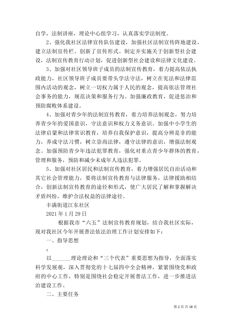 “六五”普法工作要点_第2页