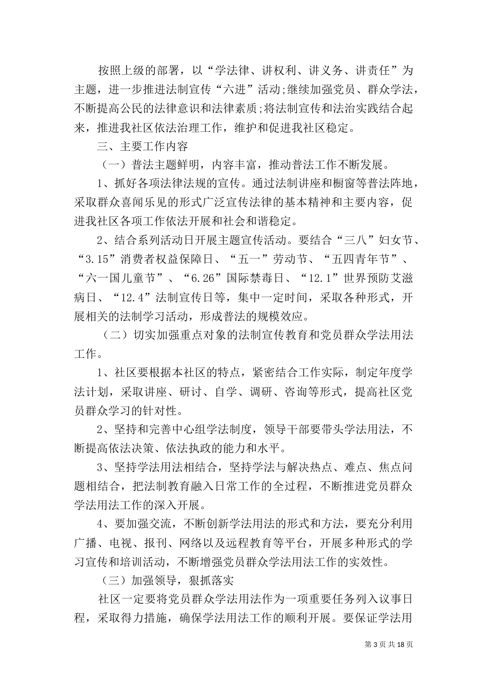 “六五”普法工作要点_第3页