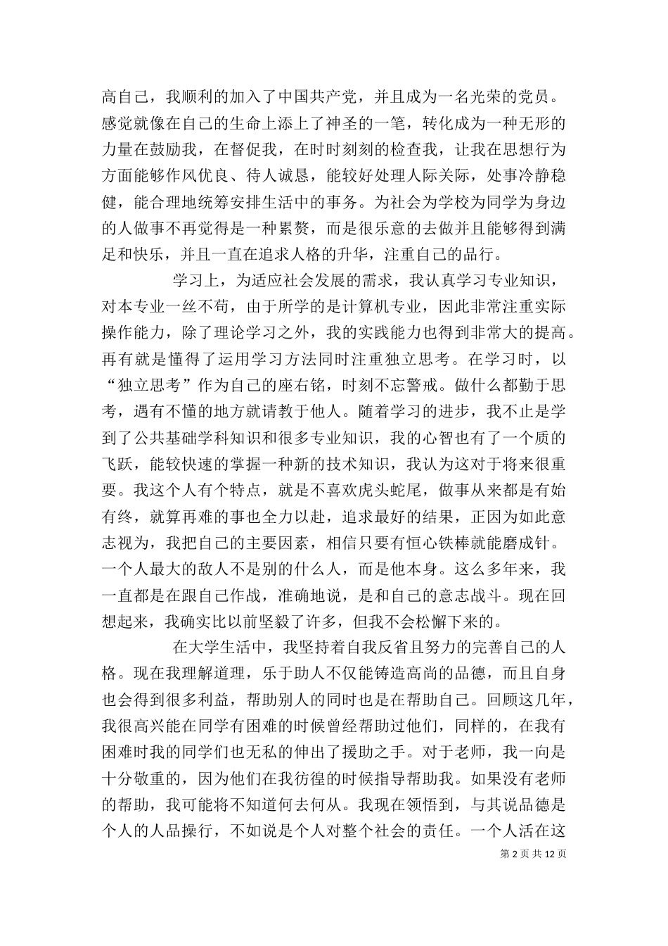 自我鉴定整理的一些内容_第2页
