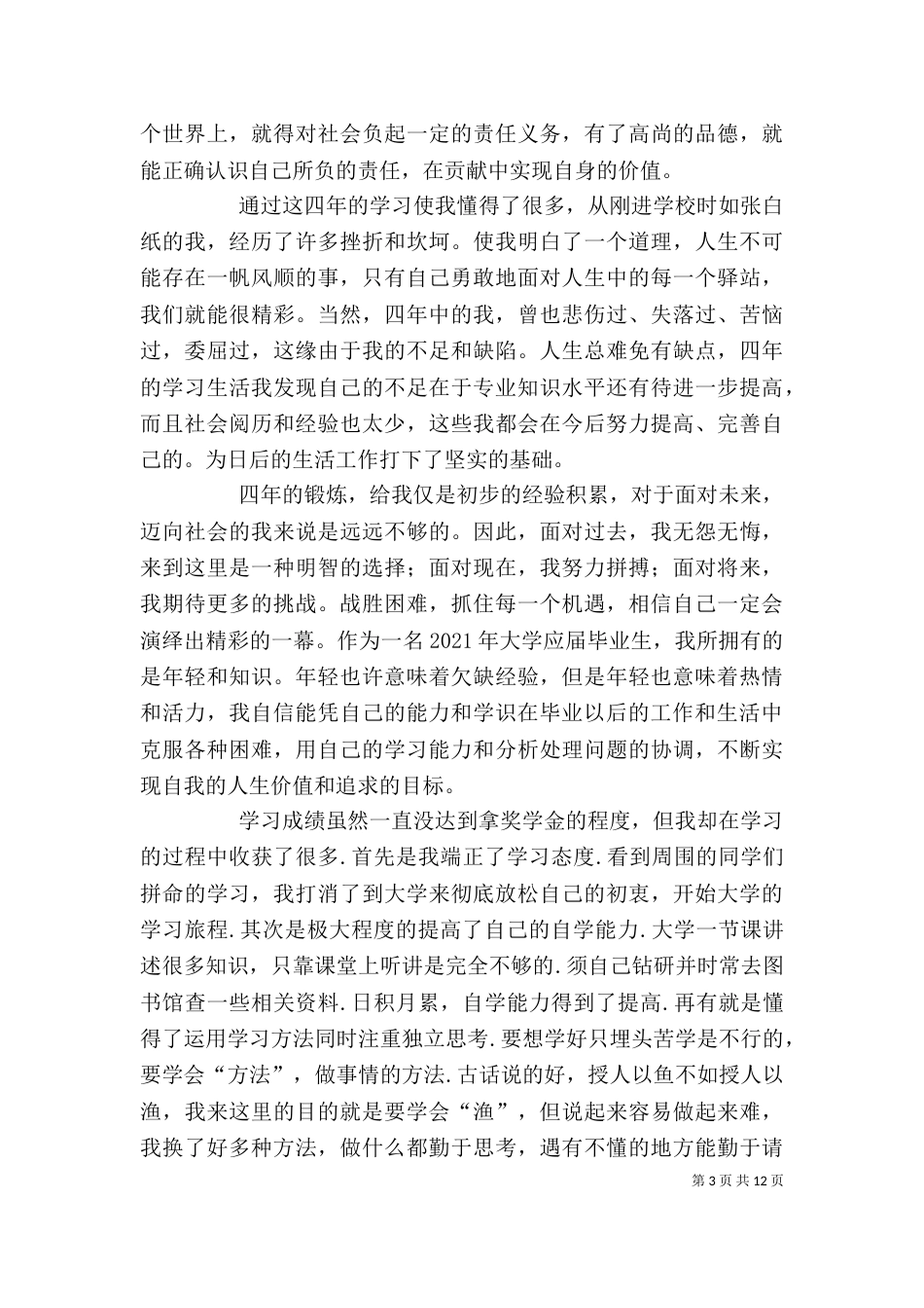 自我鉴定整理的一些内容_第3页