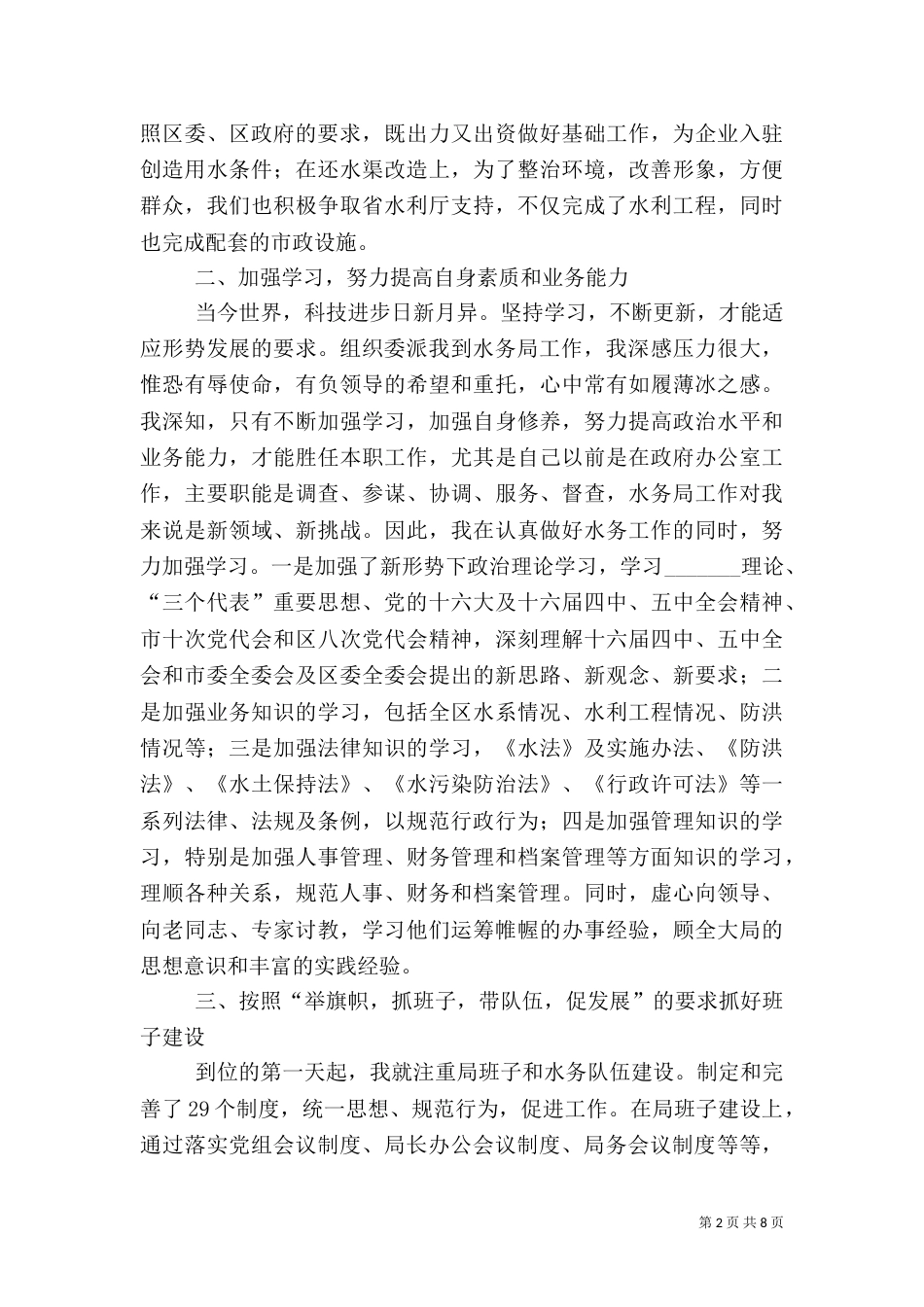 水务局局长述职报告（二）0_第2页