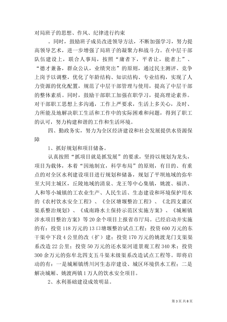 水务局局长述职报告（二）0_第3页