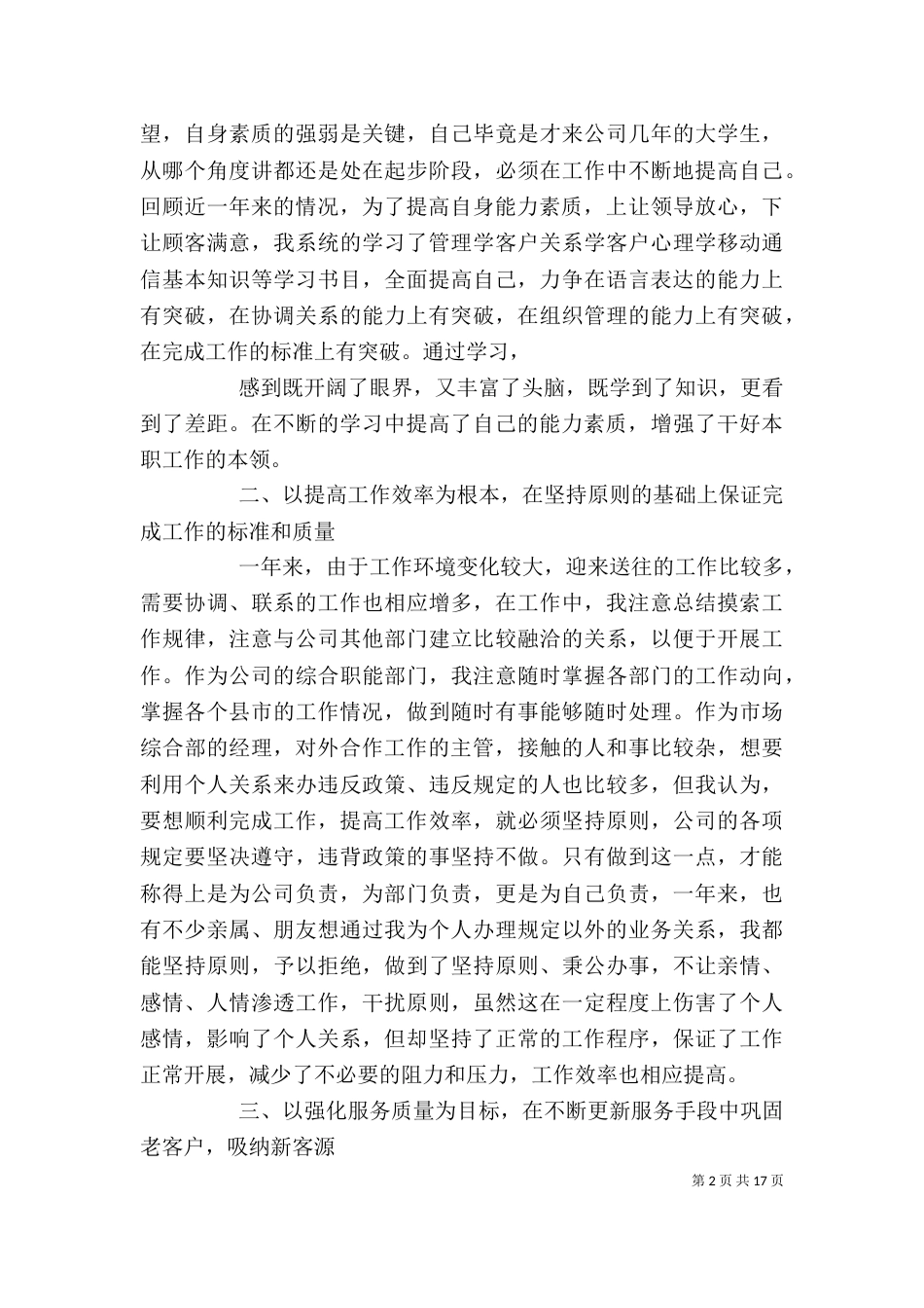 月公司负责人个人述职报告_第2页