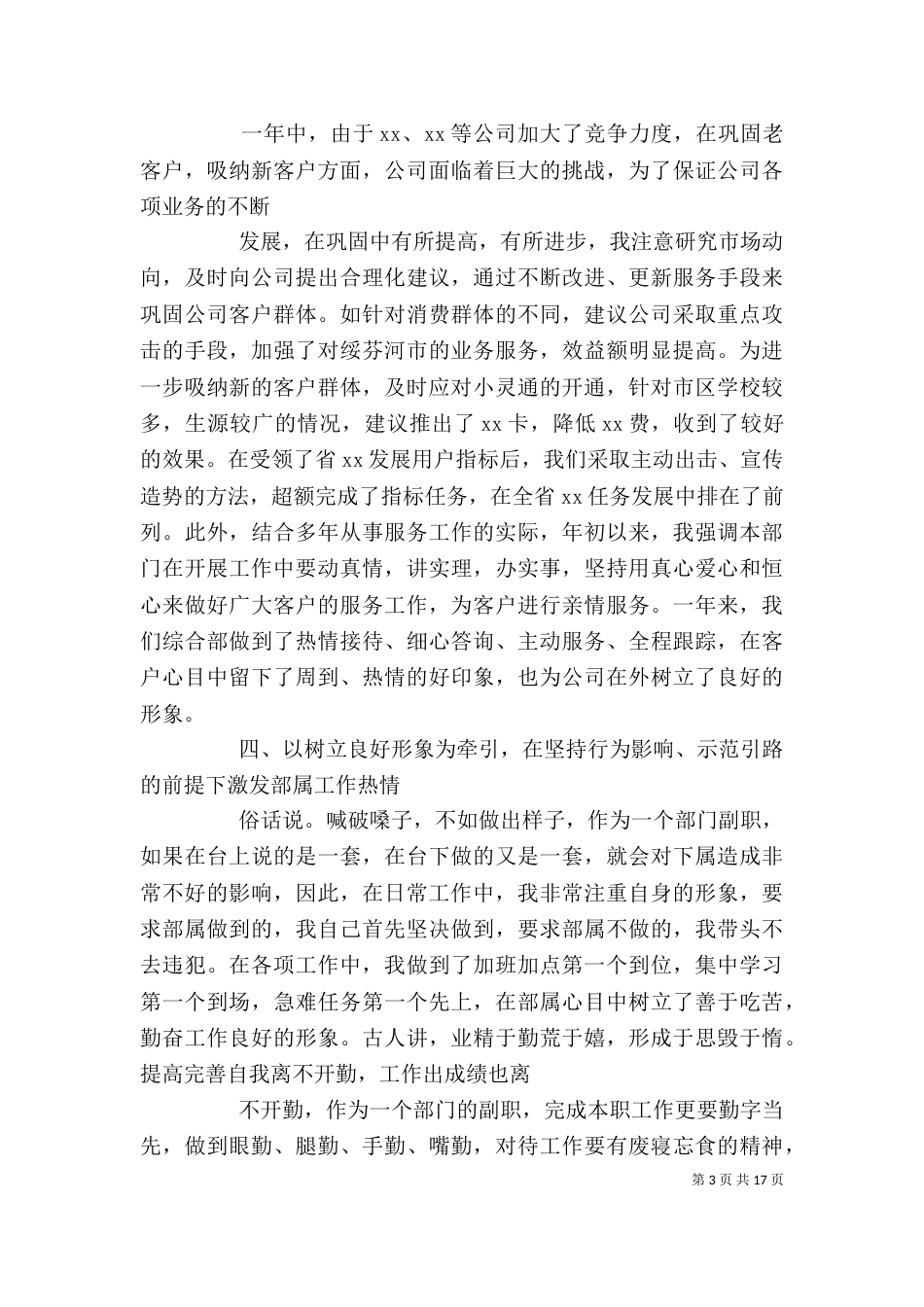 月公司负责人个人述职报告_第3页