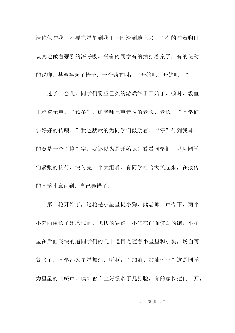 追！追！追！作文_第2页